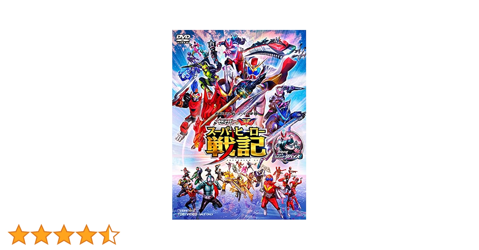【初回生産限定】 スーパーヒーロー戦記 劇場版 A1-kbN6tiKL._UF350,350_QL50_.jpg